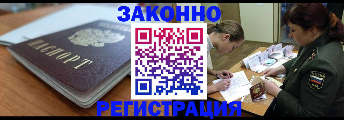 прописка для работы в Алатыре