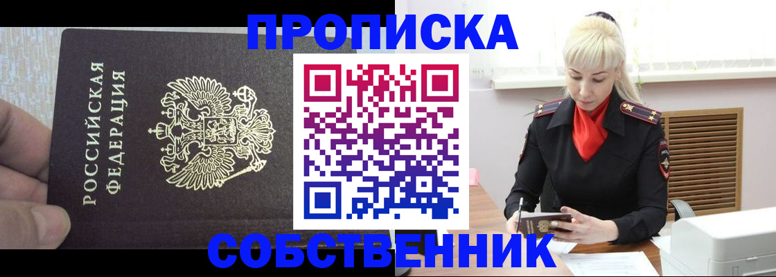 временная регистрация купить в Алатыре